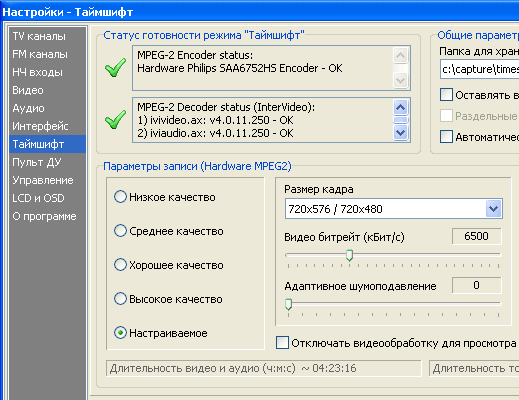 Настройка таймшифта