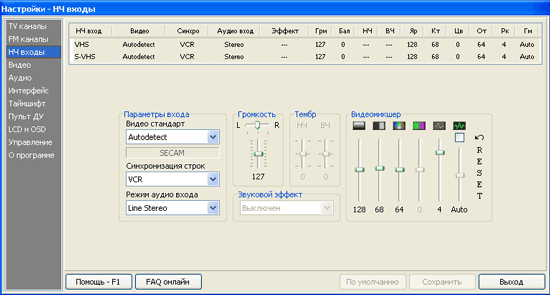 Настройка НЧ входов