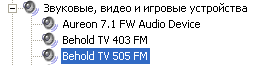 Два ТВ-тюнера Beholder в системе