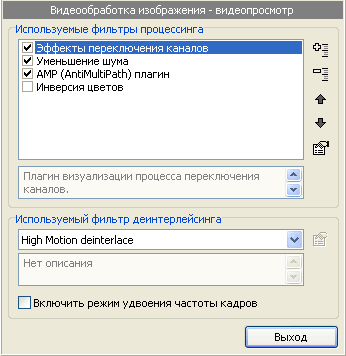 Окно настройки подключаемых модулей