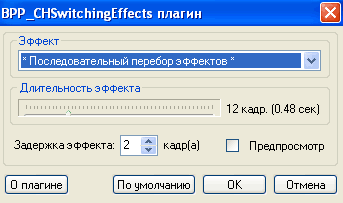 Модуль наложения визуальных эффектов