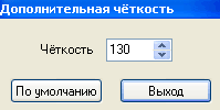 Фильтр дополнительной чёткости