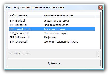 Бегущая строка
