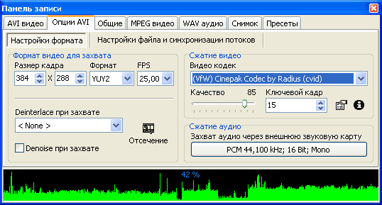 Запись - настройка AVI
