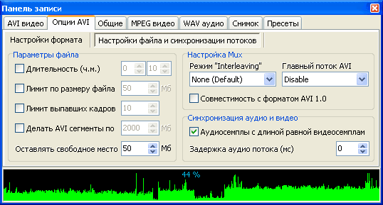 Запись - настройка AVI