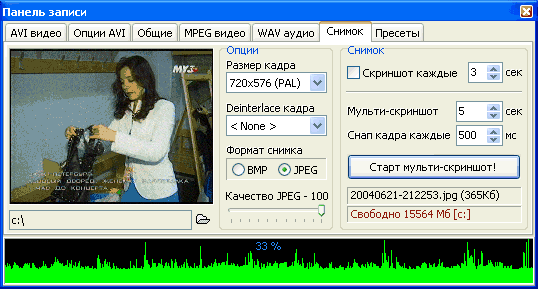 Запись - скриншоты