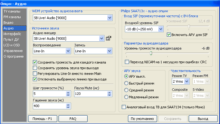 Программа для ТВ тюнера. Beholder программа. Аудиопараметров устройства. Программа «WDM Manager». Изменить аудио
