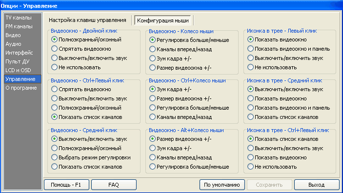 Настройка управления