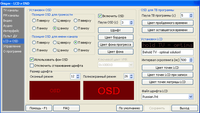 Настройка osd