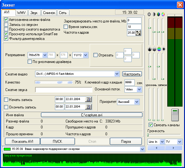 Начало захвата