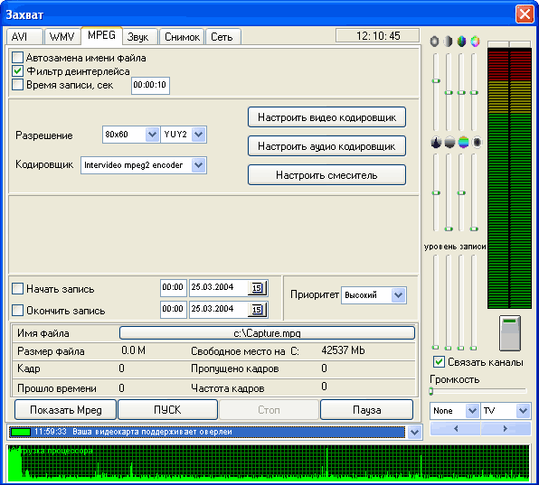 Начало захвата