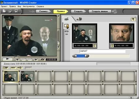 WinDVD Creator - обрезаем первую часть