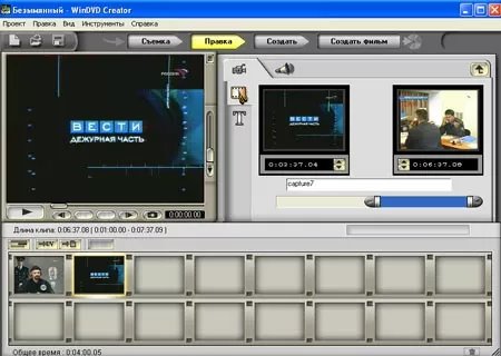 WinDVD Creator - обрезаем вторую часть