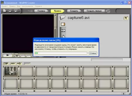 WinDVD Creator - фрагментирование видео