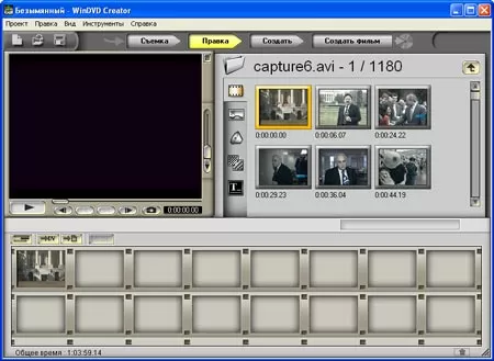 WinDVD Creator - фрагменты видео