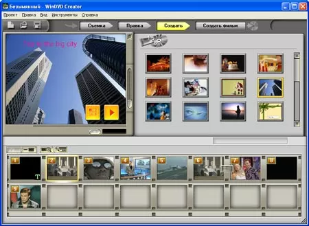 WinDVD Creator - делаем обложку