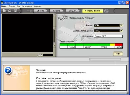 WinDVD Creator - финальный этап