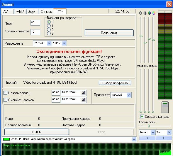 Вещание в сеть