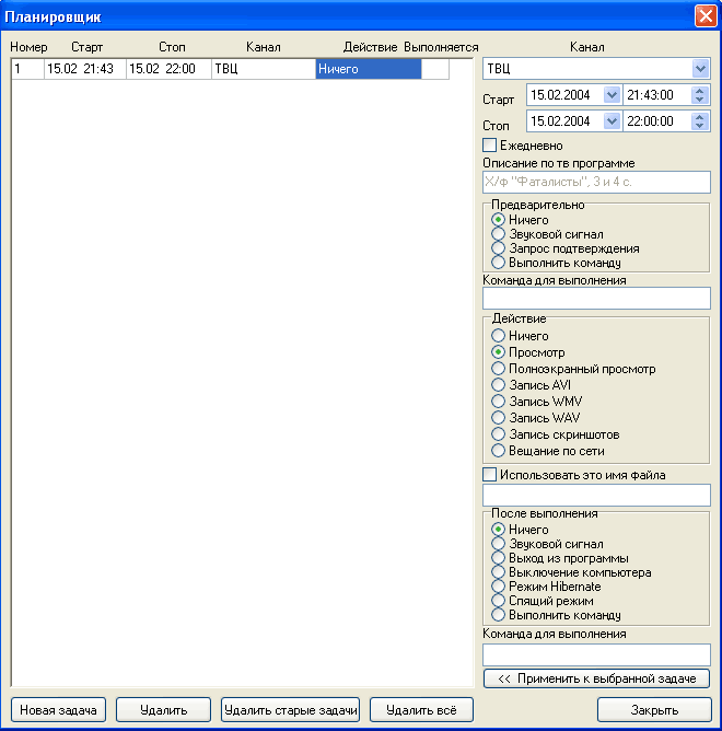Планирование просмотра