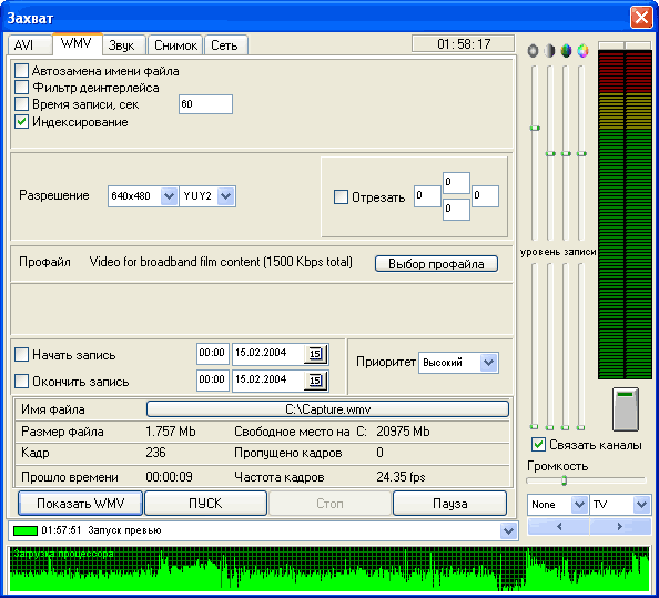Запись в формате WMV