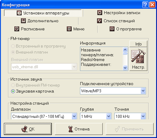 Программное обеспечение. Настройки