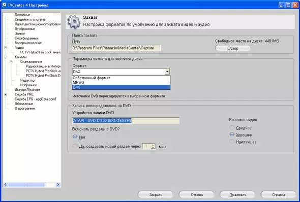 Настройка Pinnacle TVCenter 4