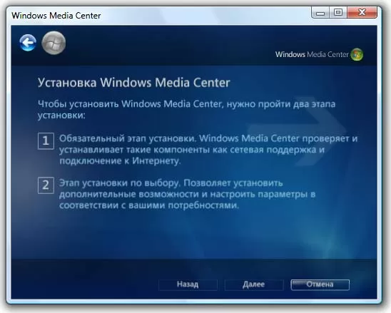 Настройка Windows Media Center
