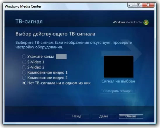 Настройка Windows Media Center