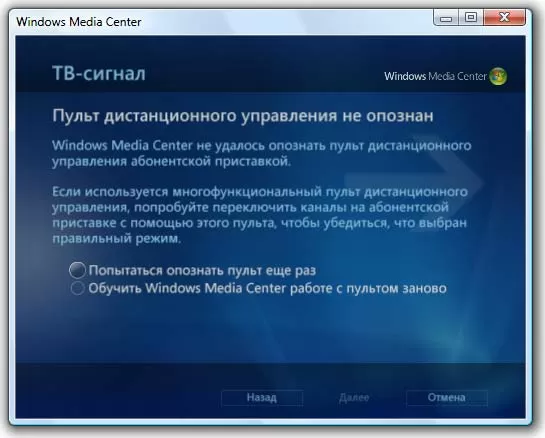 Попытка опознать пульт ДУ с помощью Windows Media Center